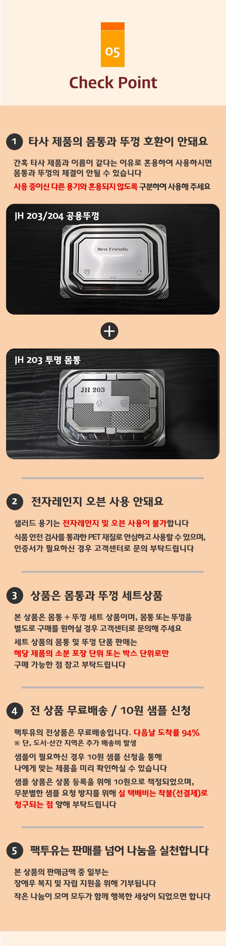 빠른 배송, 무료배송, 안전한 재질, 무료 샘플 등 구매 포인트를 요약한 제품 특징 안내
