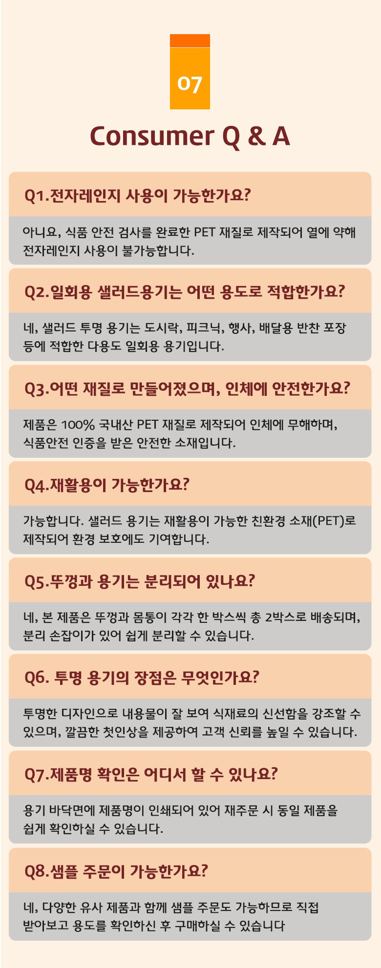 전자레인지 사용이 불가능하다는 안내와 함께 PET 재질의 특성을 설명한 소비자 Q&A 안내