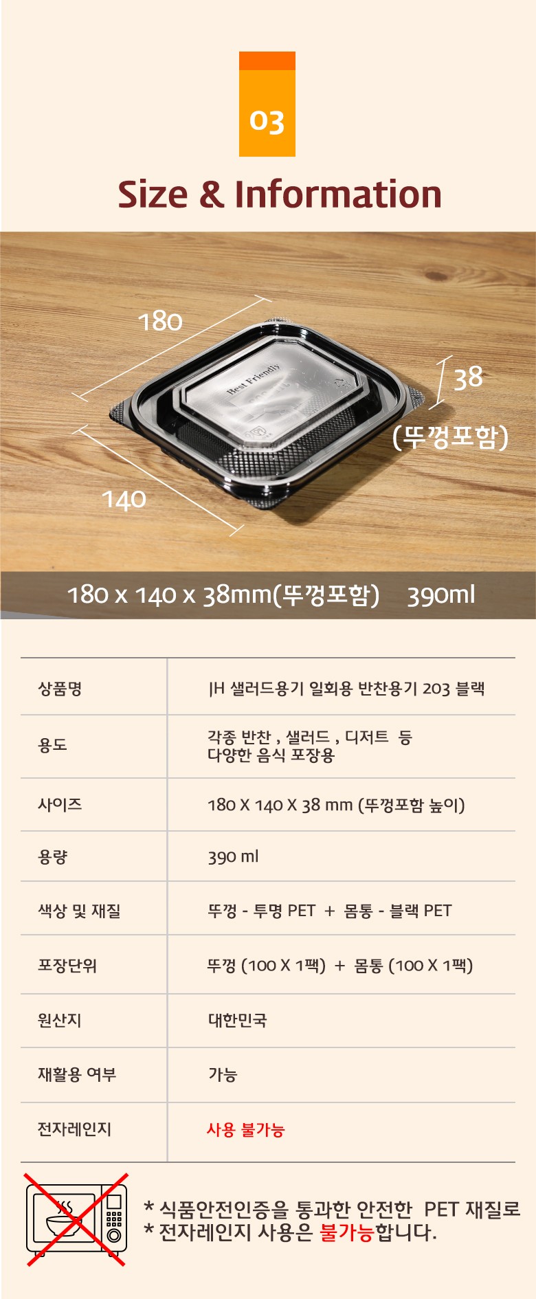 샐러드용기의 사이즈와 용량, 재질 정보가 도식으로 정리된 투명 플라스틱 용기 상세 정보 안내
