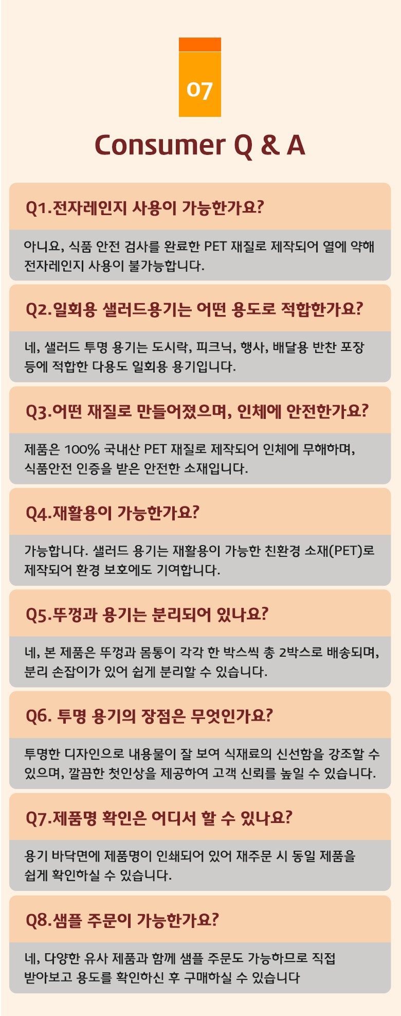 전자레인지 사용이 불가능하다는 안내와 함께 PET 재질의 특성을 설명한 소비자 Q&A 안내