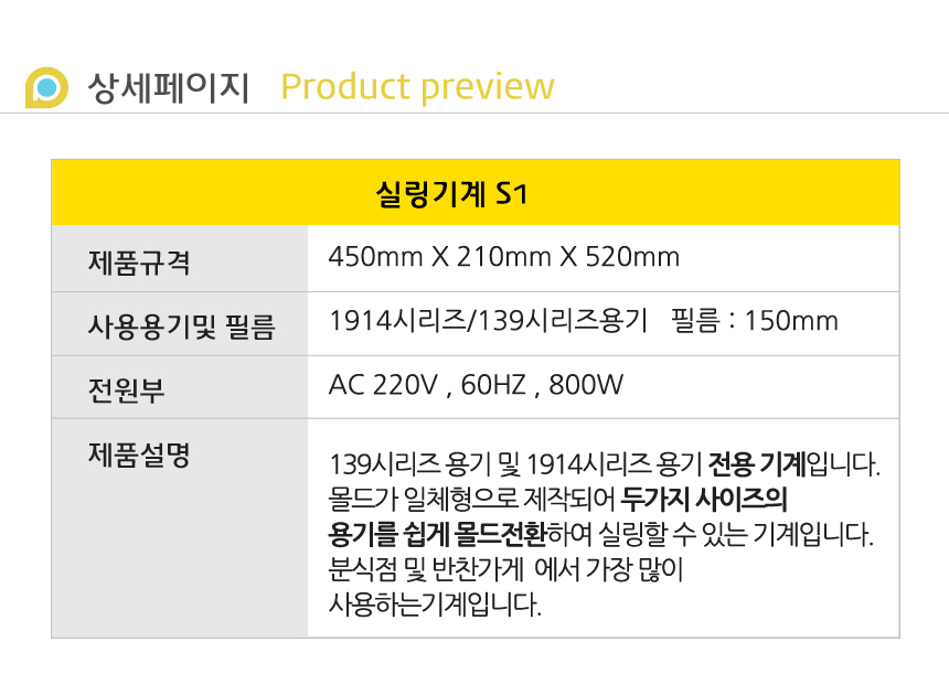 제품 상세 페이지 미리보기 - 실링기계 S1 제품 정보