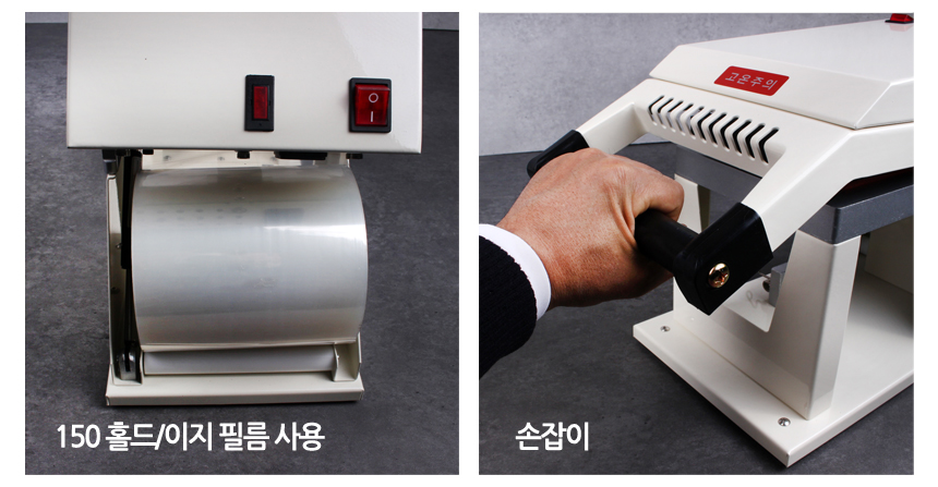 실링기계의 필름 홀더 및 손잡이 클로즈업 이미지