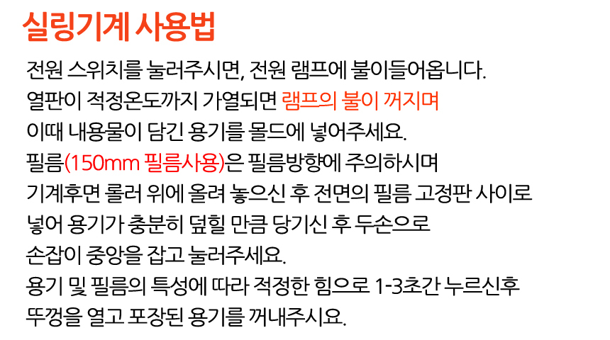 실링기계 사용법 텍스트 설명