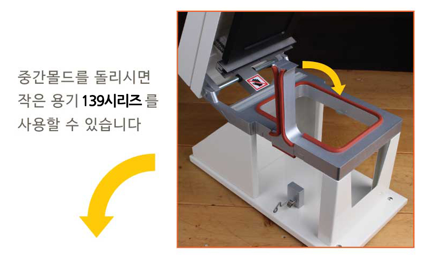 중간 몰드를 돌려 작은 용기(139 시리즈) 사용 준비 과정 (2단계)