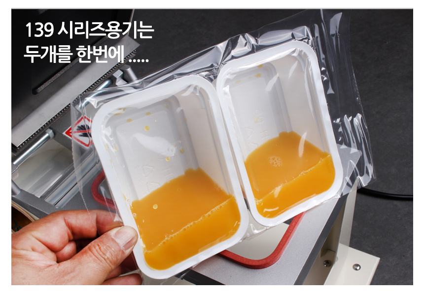 139 시리즈 용기 두 개가 한 번에 실링된 모습