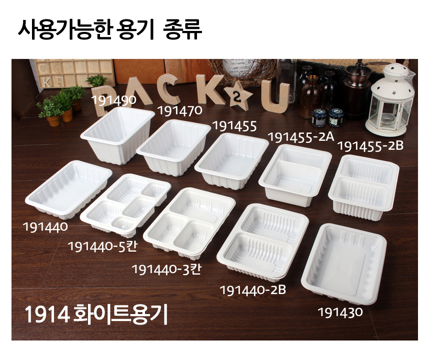 사용 가능한 1914 화이트 용기 종류