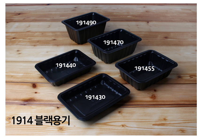 사용 가능한 1914 블랙 용기 종류