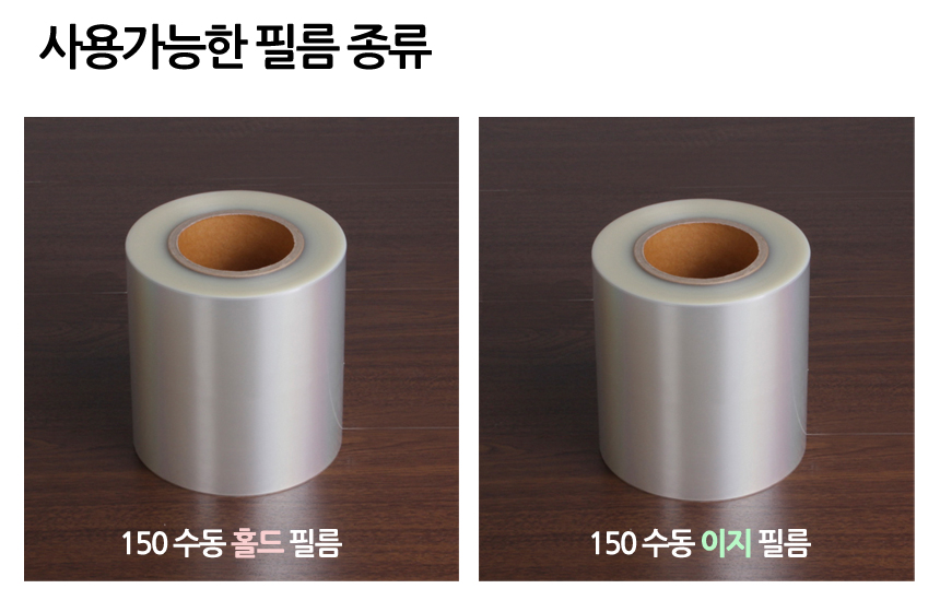 사용 가능한 필름 종류 (150 수동 홀드 필름, 150 수동 이지 필름)