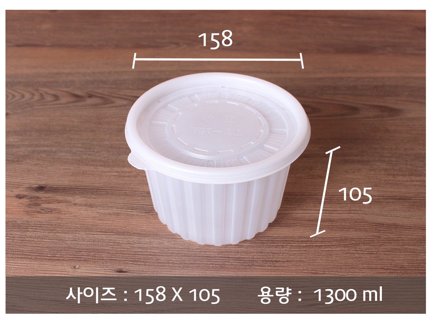 포장용기 이미지에 사이즈와 용량이 지시선과 함께 표기된 이미지