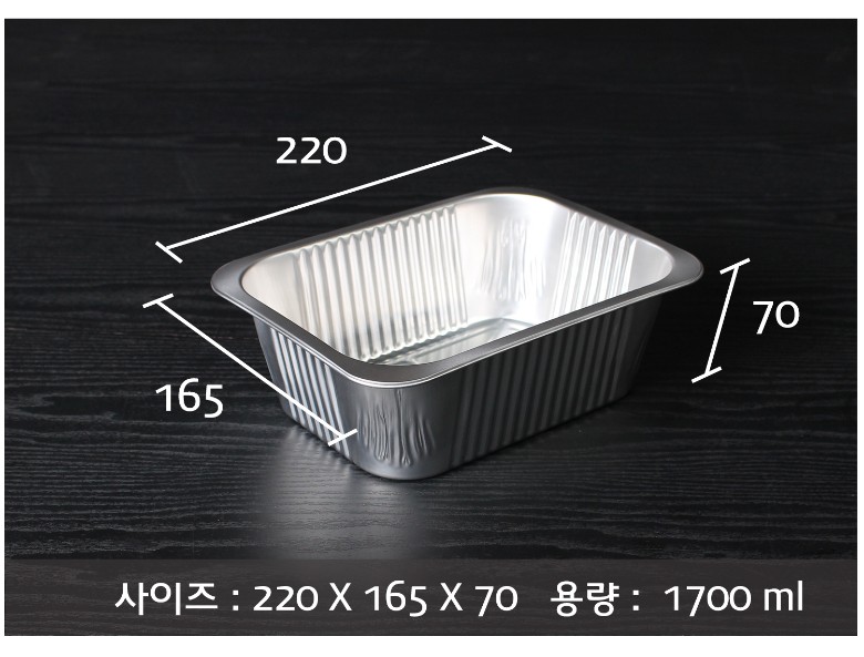 알루미늄그릇 크기 정보가 적힌 제품 설명 이미지, 사이즈 220x165x70mm, 용량 1700ml 표기