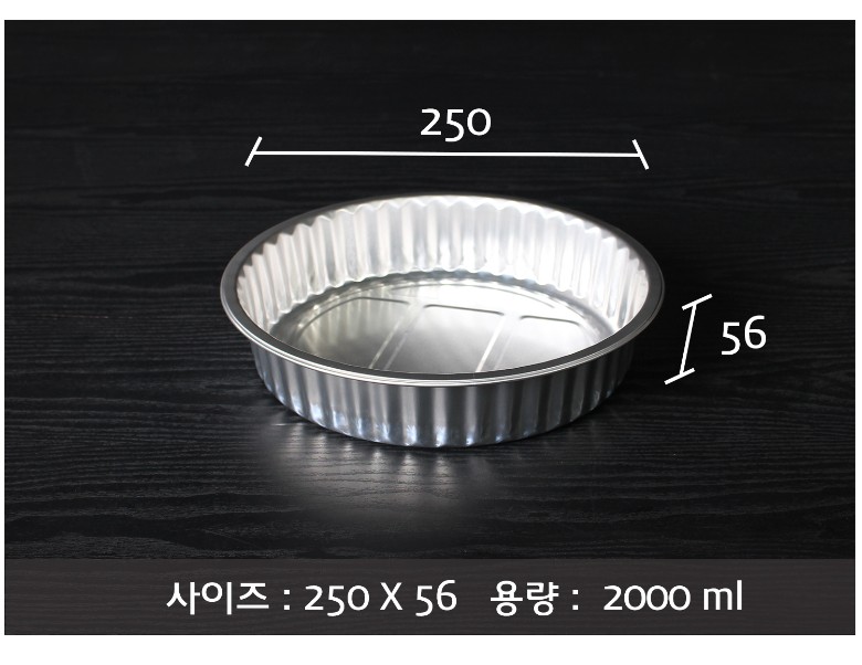알루미늄그릇 크기 정보가 적힌 제품 설명 이미지, 사이즈 250x56mm, 용량 2000ml 표기