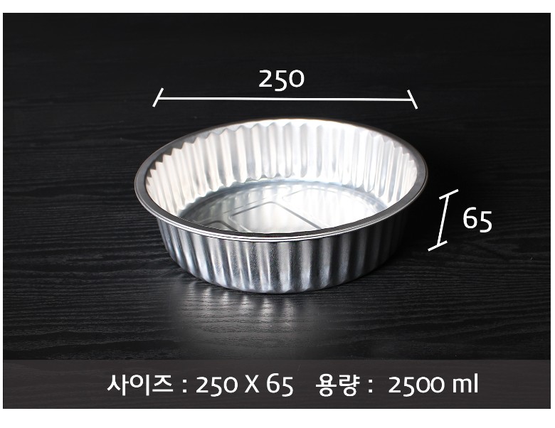 알루미늄그릇 크기 정보가 적힌 제품 설명 이미지, 사이즈 250x65mm, 용량 2500ml 표기