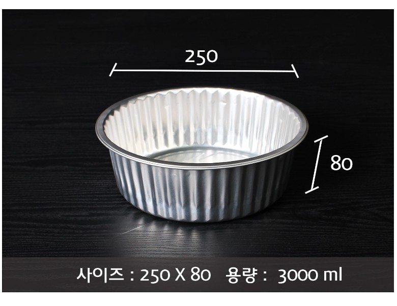 알루미늄그릇 크기 정보가 적힌 제품 설명 이미지, 사이즈 250x80mm, 용량 3000ml 표기