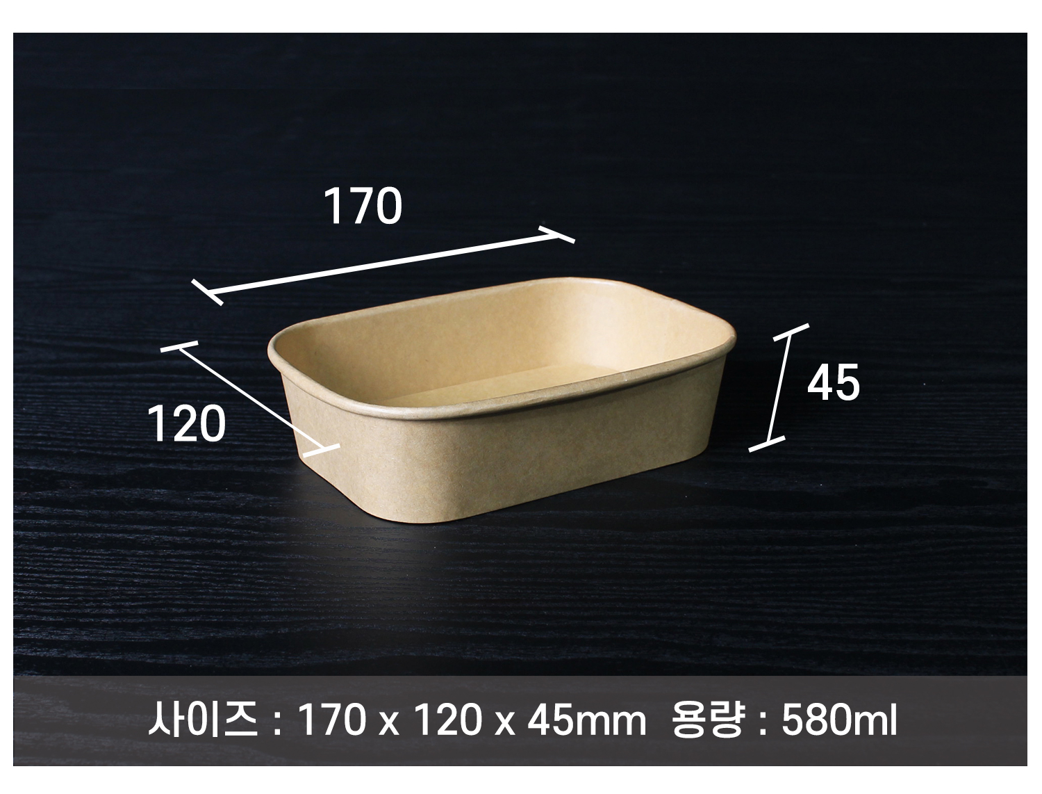 나무 질감을 살린 어두운 배경 위에 배치된 종이 재질의 종이 용기가있다.사이즈와 용량이 표기되어있다.