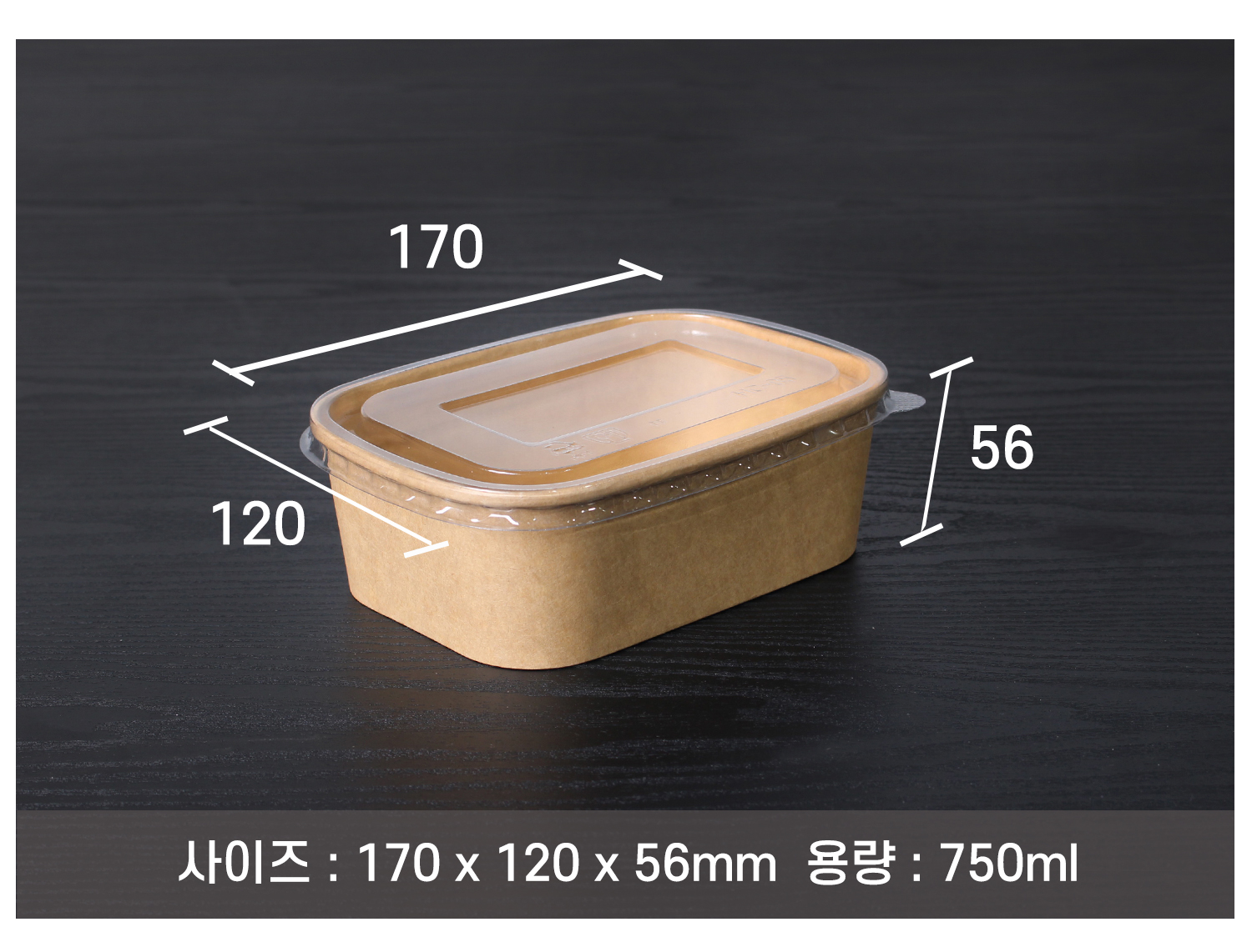 나무 질감을 살린 어두운 배경 위에 배치된 PP 재질의 직사각 용기와 뚜껑이 있다. 사이즈와 용량이 표기되어 있다.
