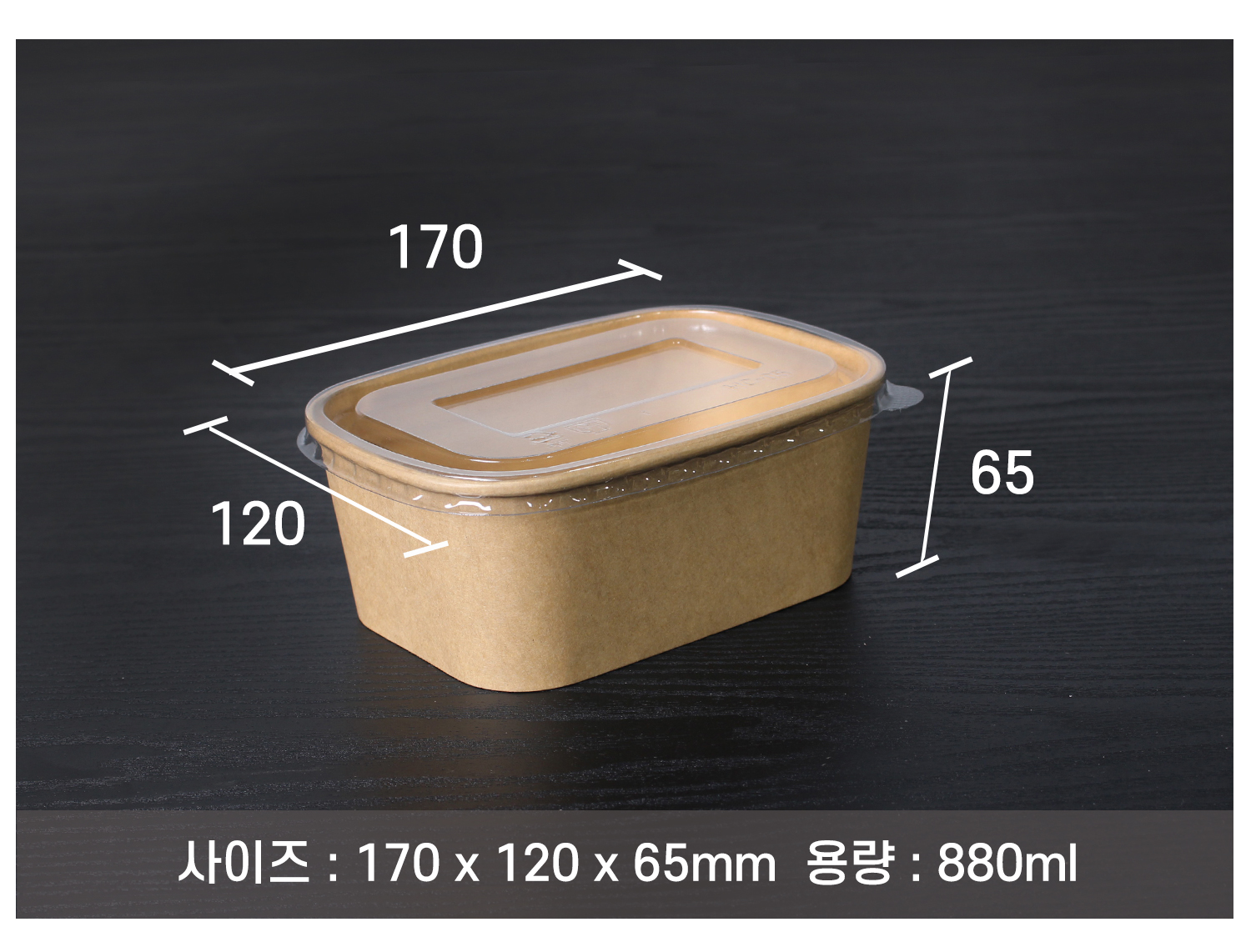 나무 질감을 살린 어두운 배경 위에 배치된 PP 재질의 직사각 용기와 뚜껑이 있다. 사이즈와 용량이 표기되어 있다.