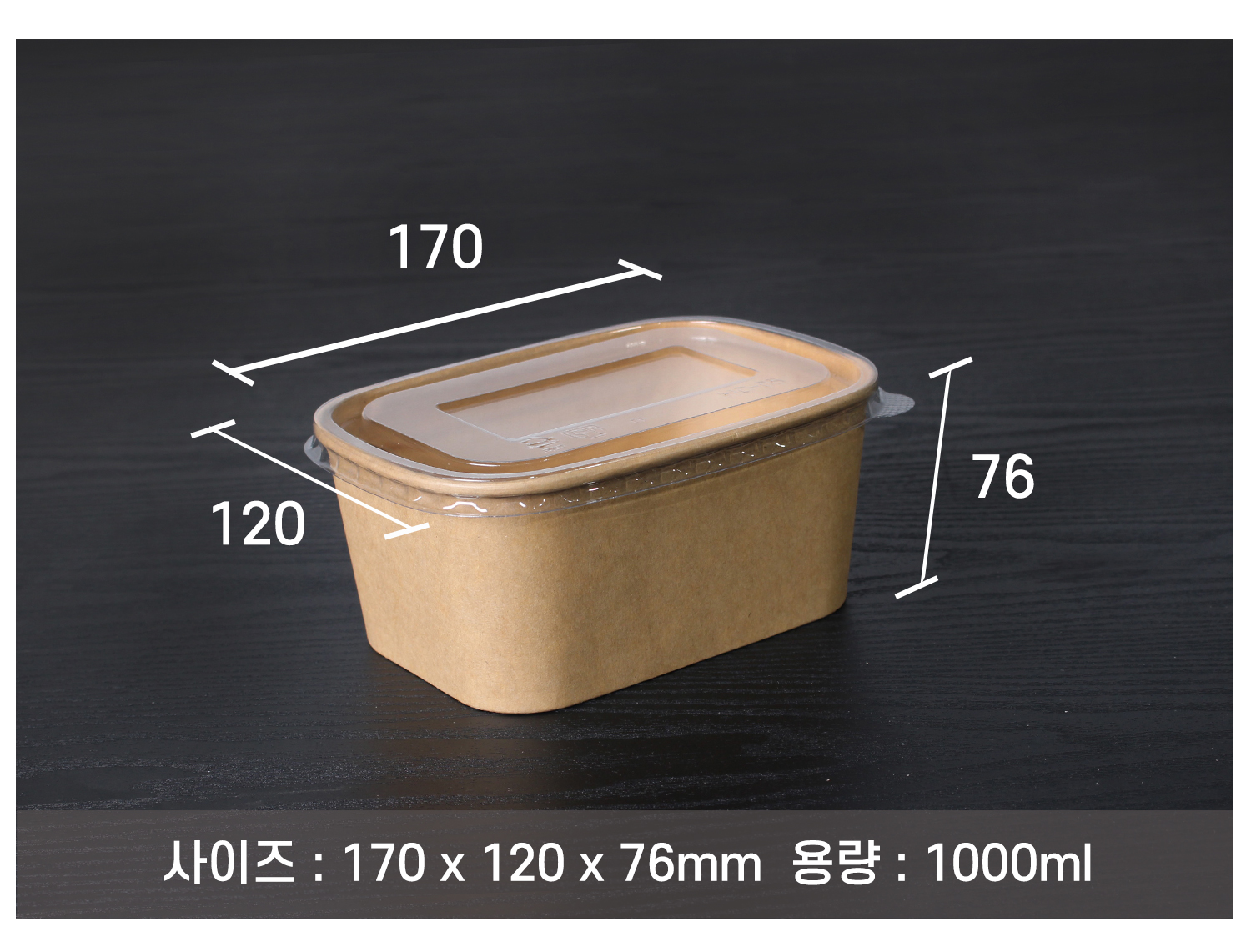 나무 질감을 살린 어두운 배경 위에 배치된 PP 재질의 직사각 용기와 뚜껑이 있다. 사이즈와 용량이 표기되어 있다.
