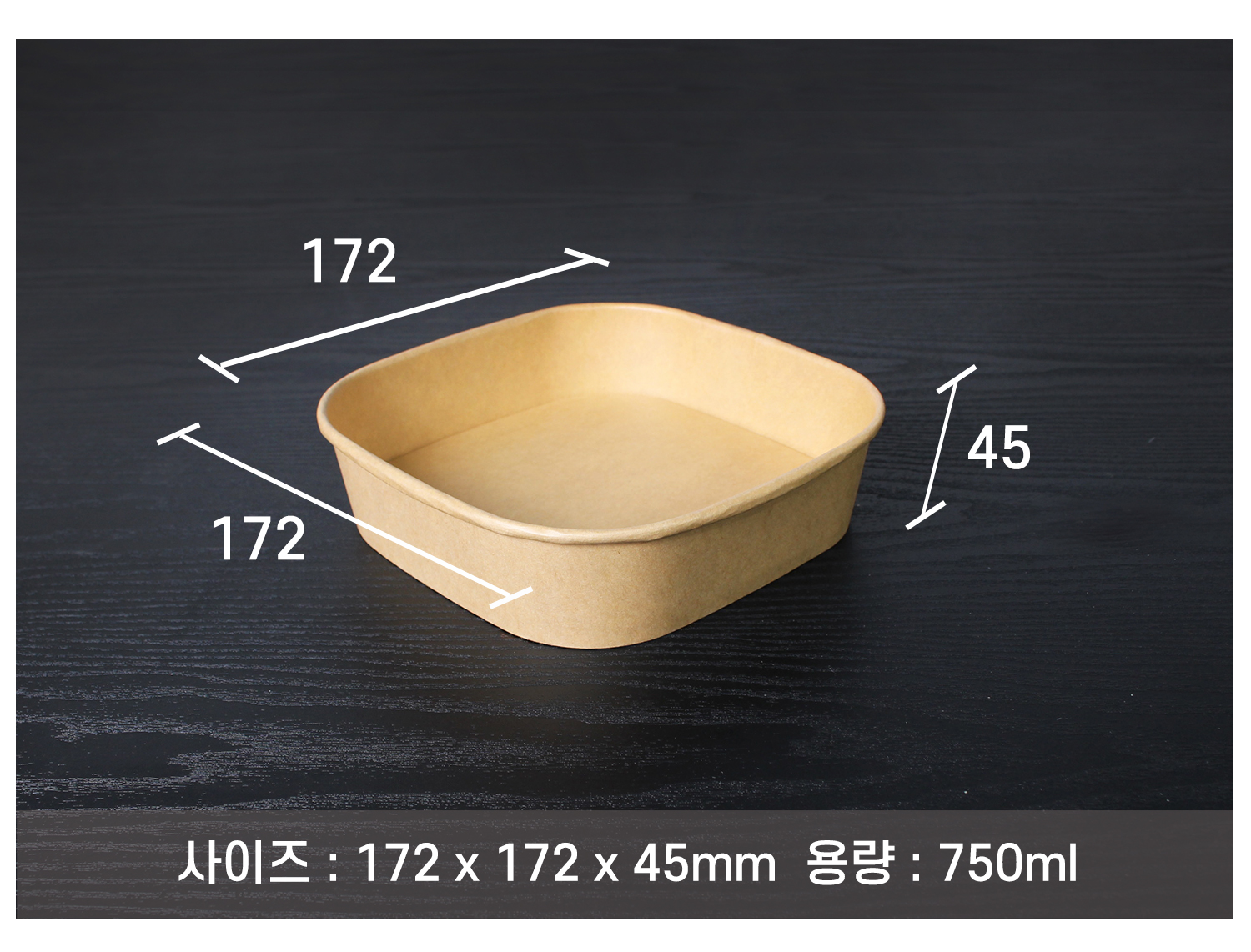 나무 질감을 살린 어두운 배경 위에 배치된 종이 재질의 종이 용기가있다.사이즈와 용량이 표기되어있다.