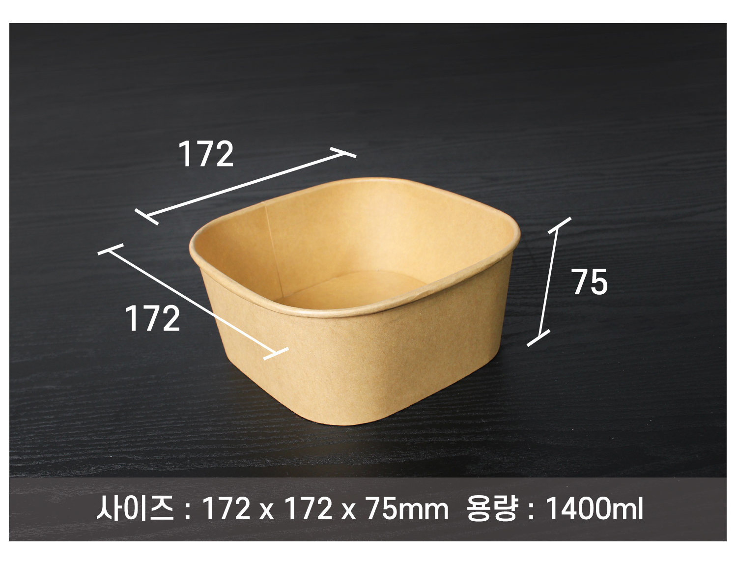 나무 질감을 살린 어두운 배경 위에 배치된 종이 재질의 종이 용기가있다.사이즈와 용량이 표기되어있다.