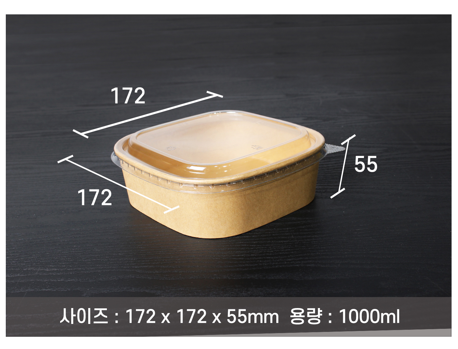 나무 질감을 살린 어두운 배경 위에 배치된 PP 재질의 정사각용기와 뚜껑이 있다. 사이즈와 용량이 표기되어 있다.