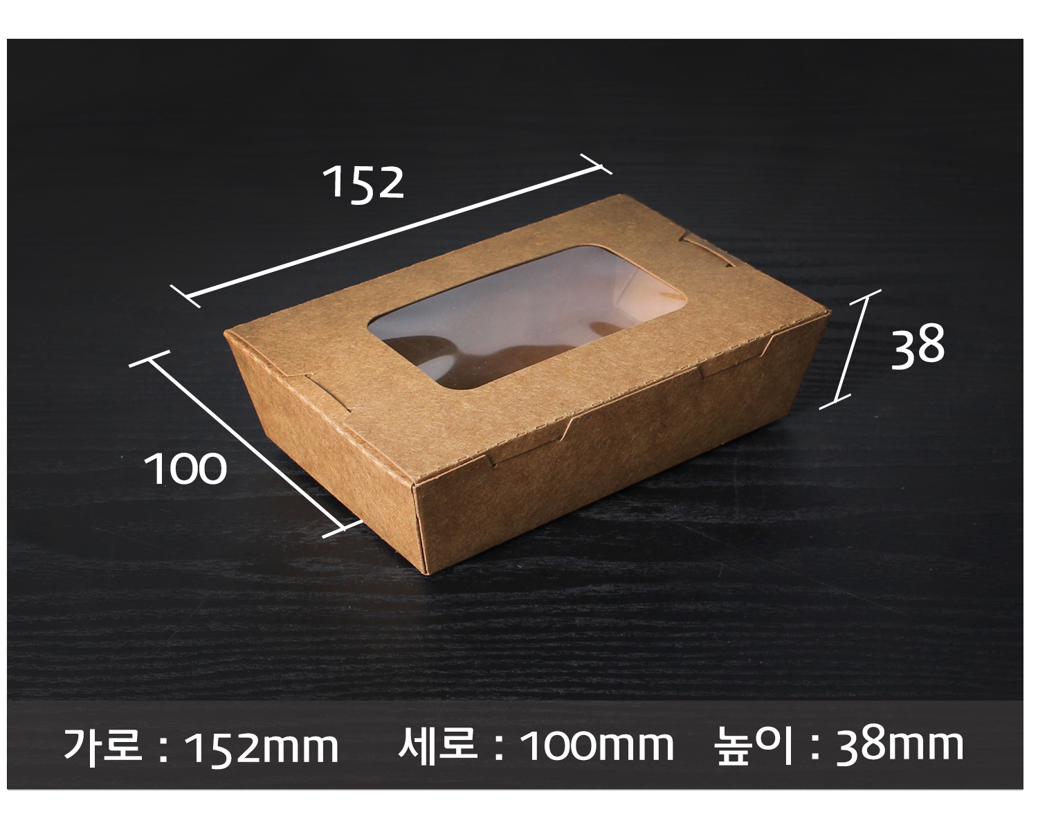 크라프트 종이도시락의 크기 정보가 표기된 사진. 김밥을 비롯한 간편식을 담기에 이상적인 크기다.