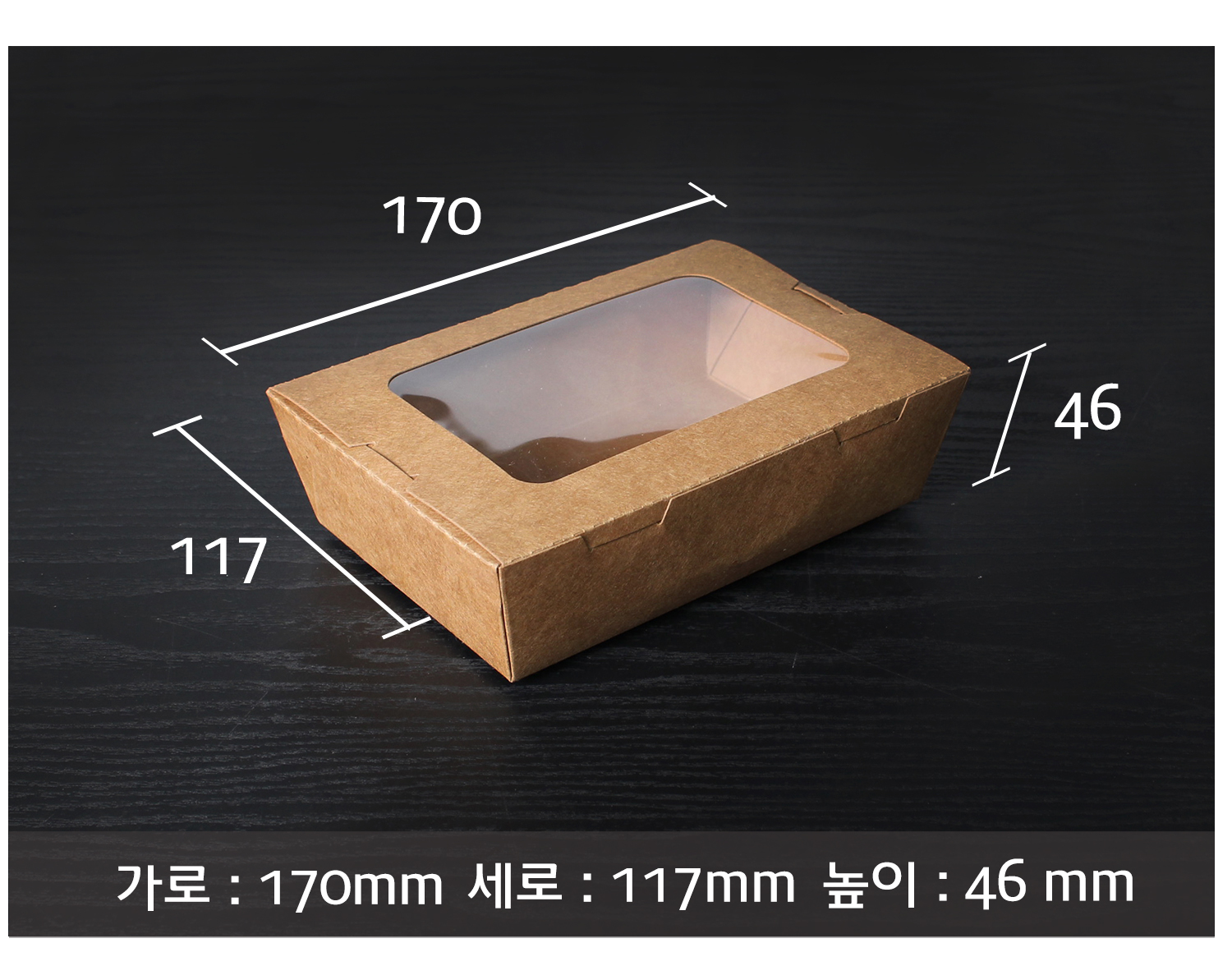 크라프트 종이도시락의 크기 정보가 표기된 사진. 김밥을 비롯한 간편식을 담기에 이상적인 크기다.
