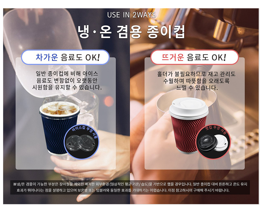 차가운 음료와 뜨거운 음료 모두에 적합한 블루와 레드 컬러 웨이브 컵의 활용 예시