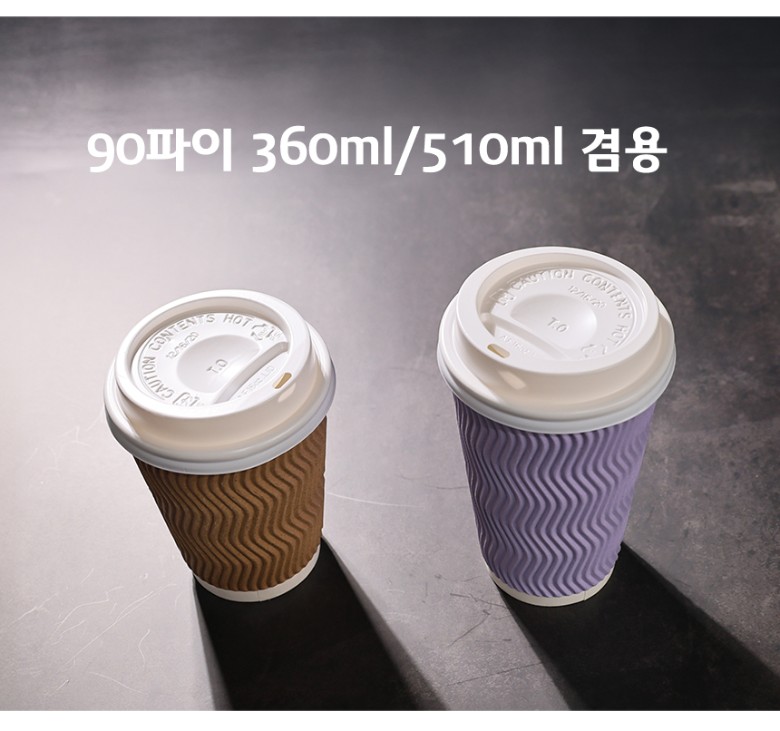 360ml와 510ml 컵에 각각 결합된 90파이 종이컵 뚜껑이 흑색 배경 위에서 조명 아래 나란히 배열됨