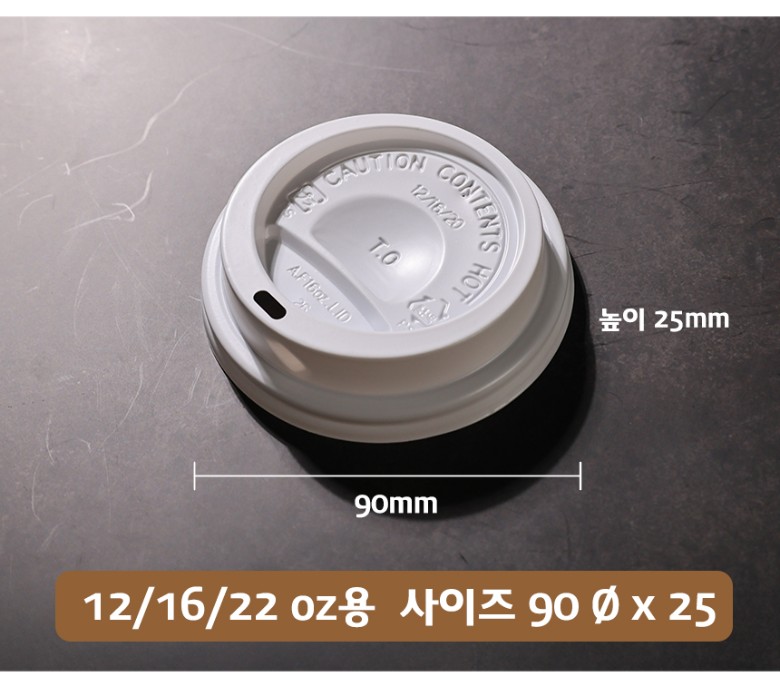 배뚜껑 지름 90mm, 높이 25mm의 사이즈 정보가 명확히 표시된 일회용 화이트 컵 뚜껑의 단일 제품컷