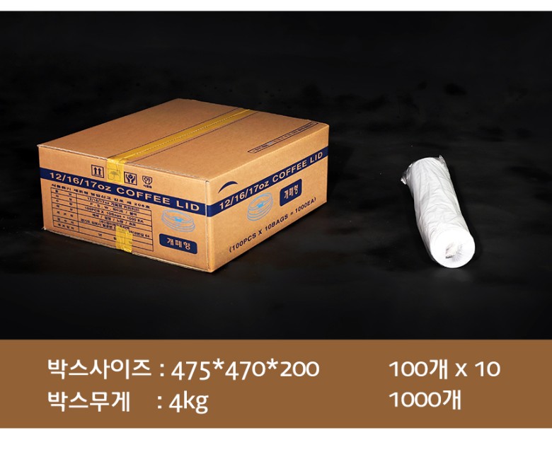박스 포장된 일회용 90파이 종이컵 뚜껑 1000개입과 개별 비닐 포장된 뚜껑이 검정 배경 위에 나란히 놓여 있음