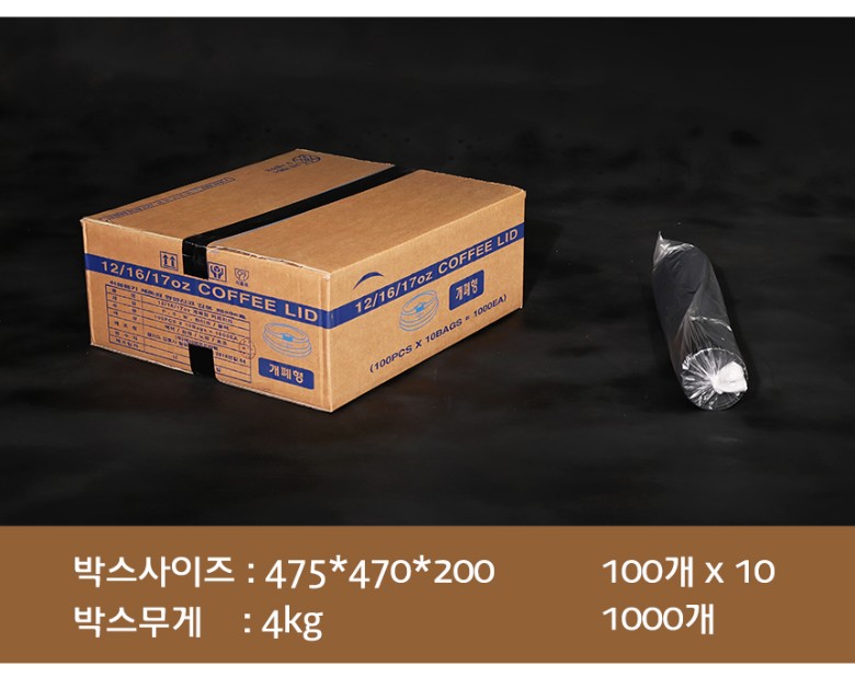 박스 포장된 일회용 90파이 종이컵 뚜껑 1000개입과 개별 비닐 포장된 뚜껑이 검정 배경 위에 나란히 놓여 있음