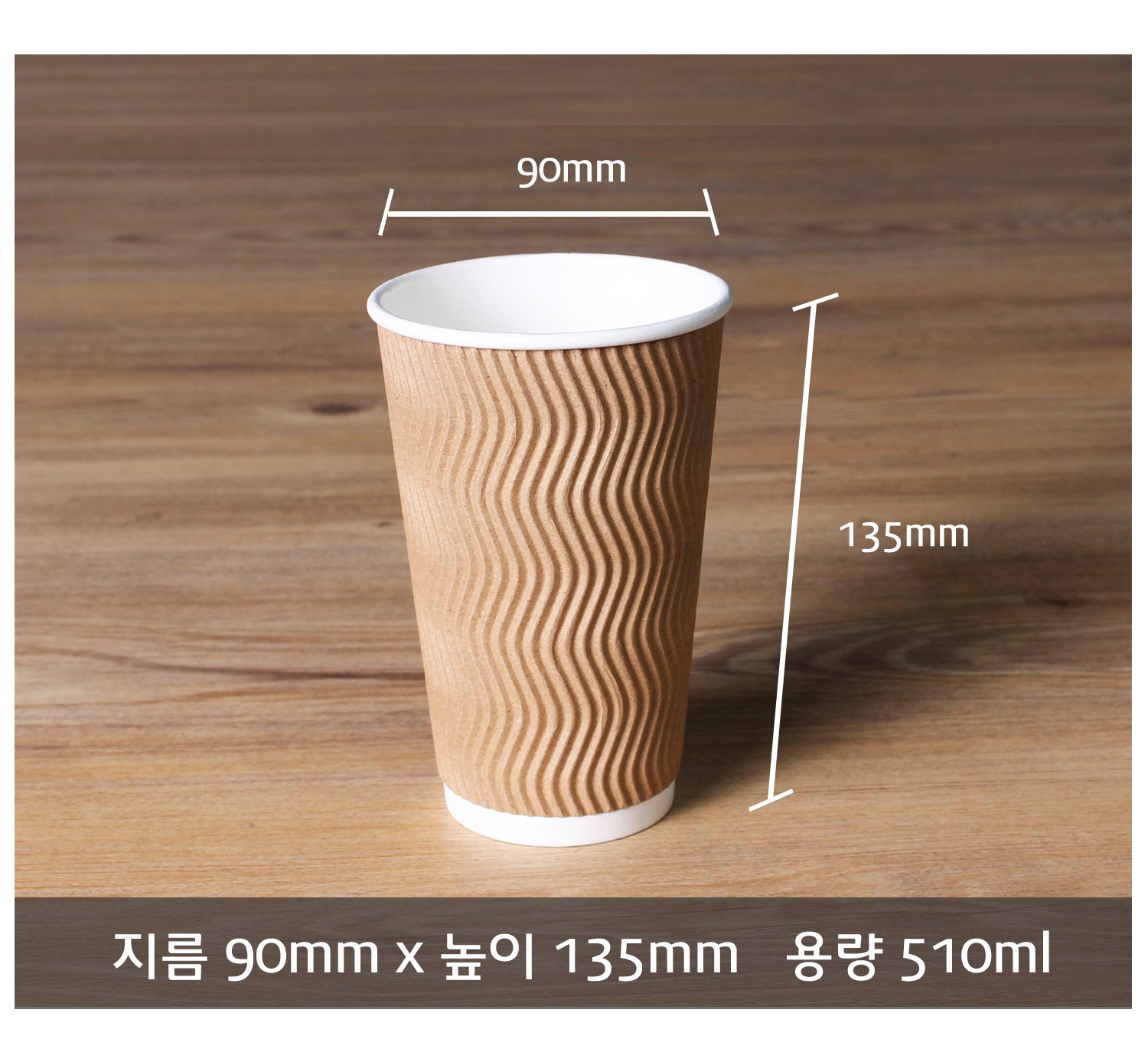 종이컵 테이크아웃 컵 일회용 컵 크기 정보 제공 컷, 지름 90mm 높이 107mm 용량 360ml의 크라프트 컬러 컵이 정면으로 놓여 있으며 치수 표시 선과 함께 바닥에 명확한 사이즈 정보 텍스트가 기재됨