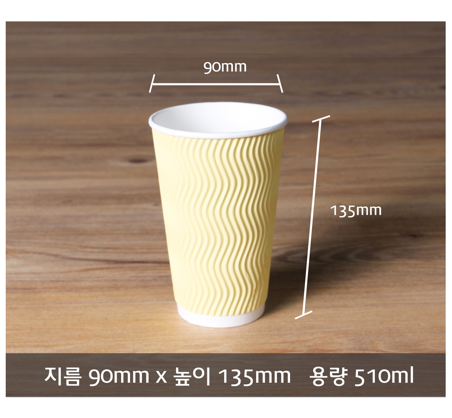 종이컵 테이크아웃 컵 일회용 컵 크기 정보 제공 컷, 지름 90mm 높이 107mm 용량 360ml의 크라프트 컬러 컵이 정면으로 놓여 있으며 치수 표시 선과 함께 바닥에 명확한 사이즈 정보 텍스트가 기재됨