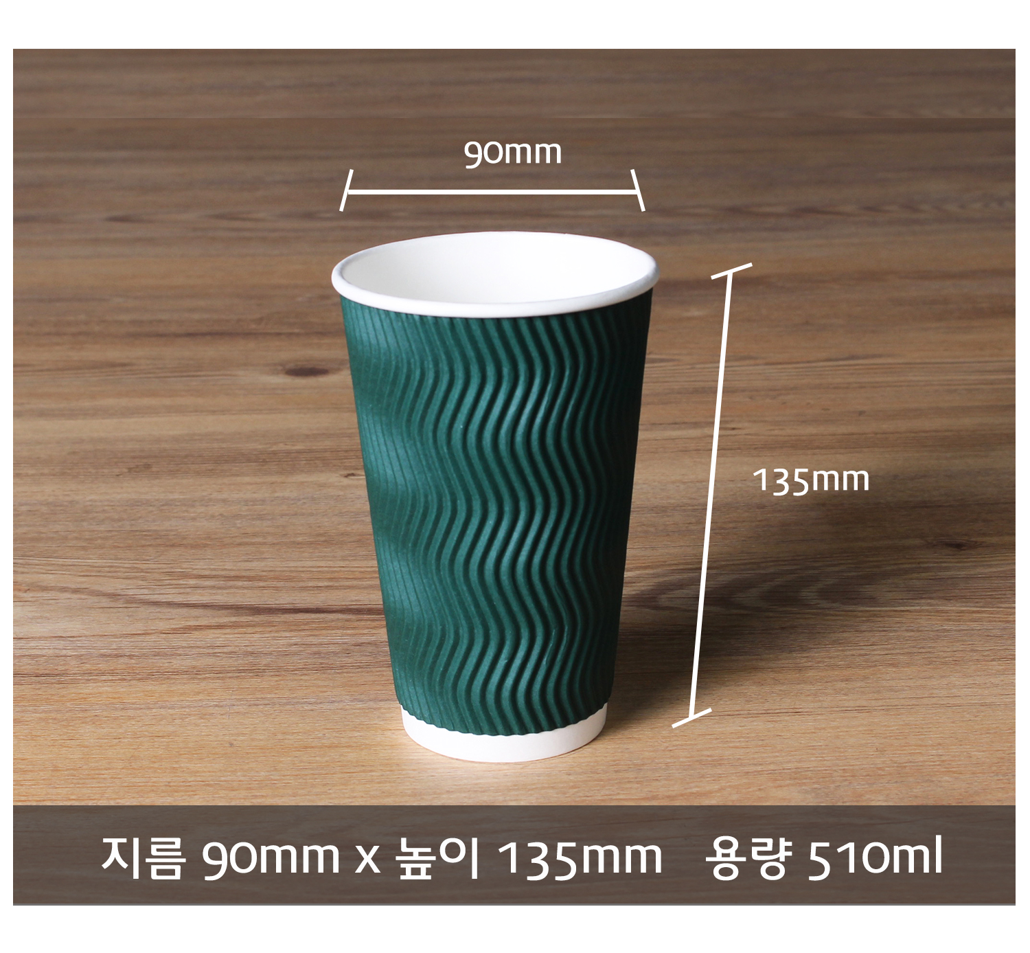 종이컵 테이크아웃 컵 일회용 컵 크기 정보 제공 컷, 지름 90mm 높이 107mm 용량 360ml의 크라프트 컬러 컵이 정면으로 놓여 있으며 치수 표시 선과 함께 바닥에 명확한 사이즈 정보 텍스트가 기재됨