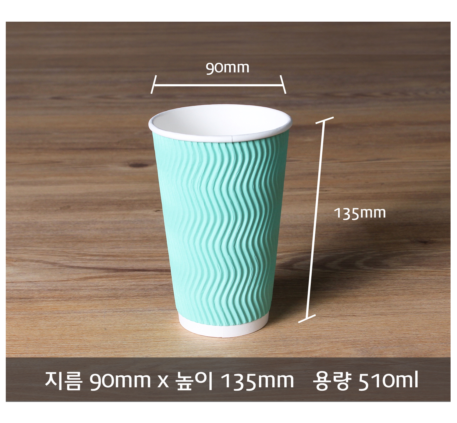 종이컵 테이크아웃 컵 일회용 컵 크기 정보 제공 컷, 지름 90mm 높이 107mm 용량 360ml의 크라프트 컬러 컵이 정면으로 놓여 있으며 치수 표시 선과 함께 바닥에 명확한 사이즈 정보 텍스트가 기재됨