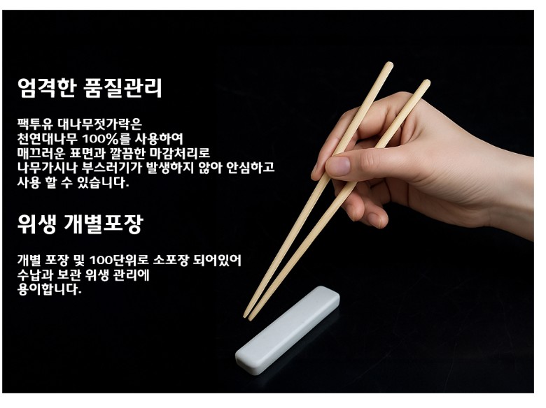 팩투유 대나무젓가락 품질 설명 - 천연대나무 100% 사용, 부스러기 없이 깔끔한 마감과 개별 위생 포장으로 안전하고 위생적인 젓가락 제품 안내