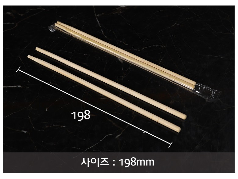 나무젓가락 길이를 198mm로 표시한 안내 이미지