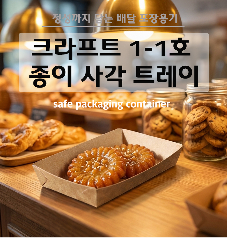 붉은 떡볶이와 바삭한 튀김을 안정적으로 담고 있는 크라프트 종이 사각 트