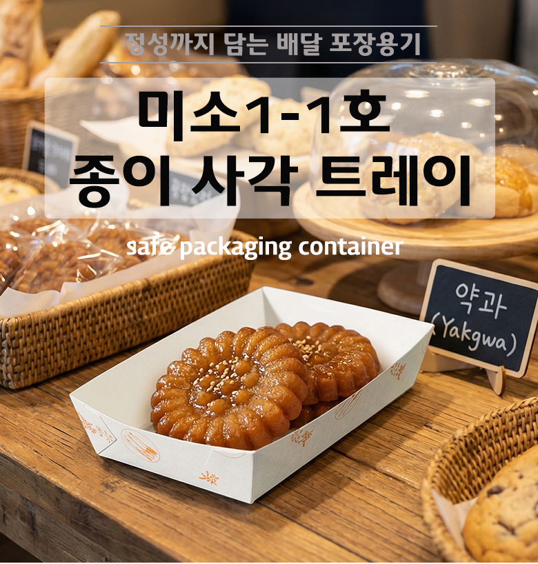 떡볶이와 튀김류를 담아도 형태가 일그러지지 않고 단단하게 유지되는 사각 