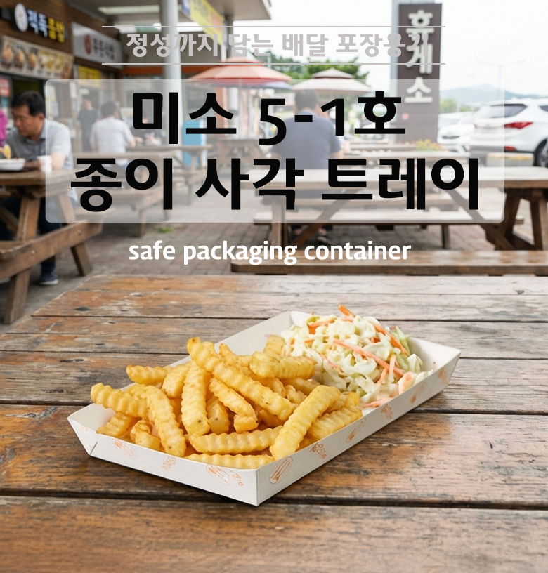 뜨거운 떡볶이와 다양한 분식 메뉴를 안정적으로 담아내어 휘어짐 없는 탄탄