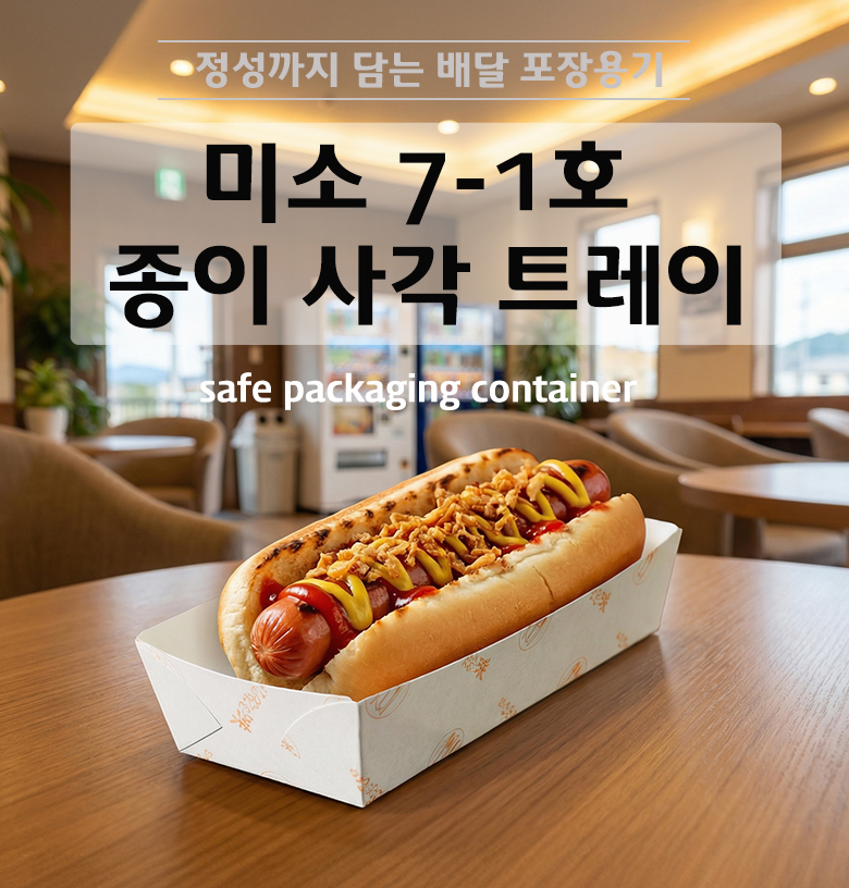 내면 코팅 처리가 되어 분식과 튀김류를 담아도 눅눅해지거나 휘지 않는 사