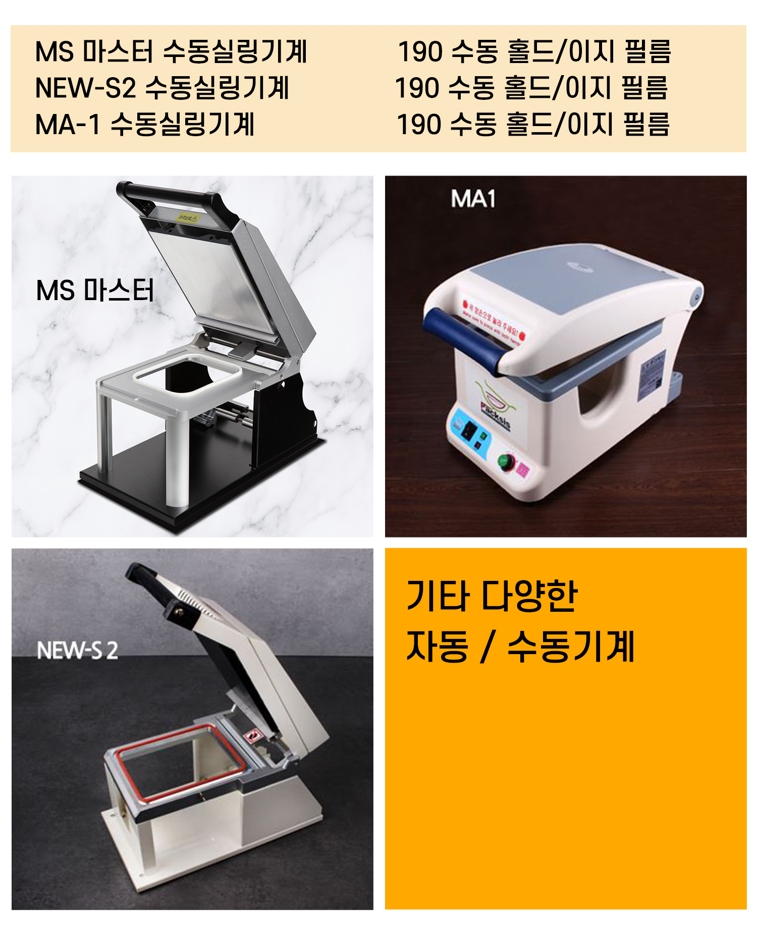 실링용기의 사용 가능한 실링기계와 필름을 정리한 표