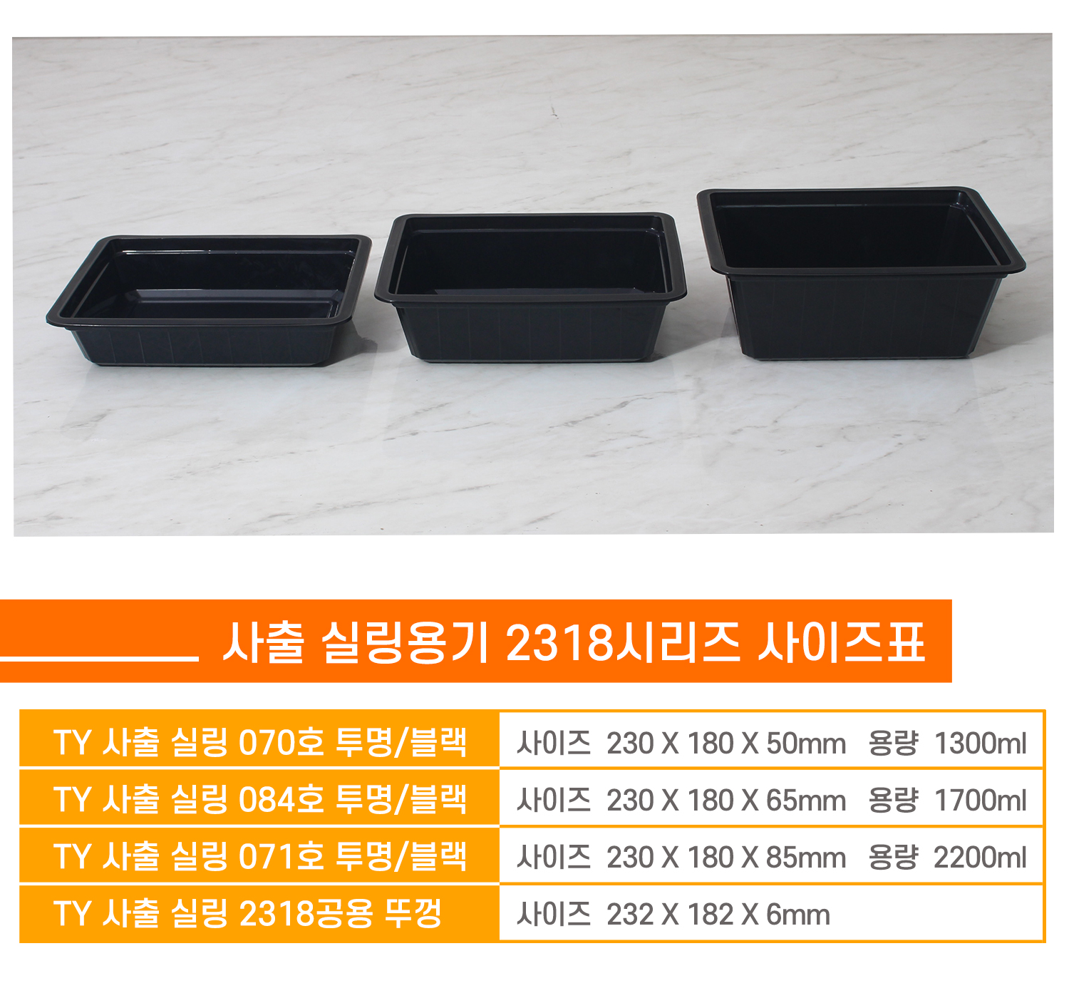사이즈별로 포장용기가 나란히 놓여있는 이미지와 상품명, 사이즈, 용량 표기된 표