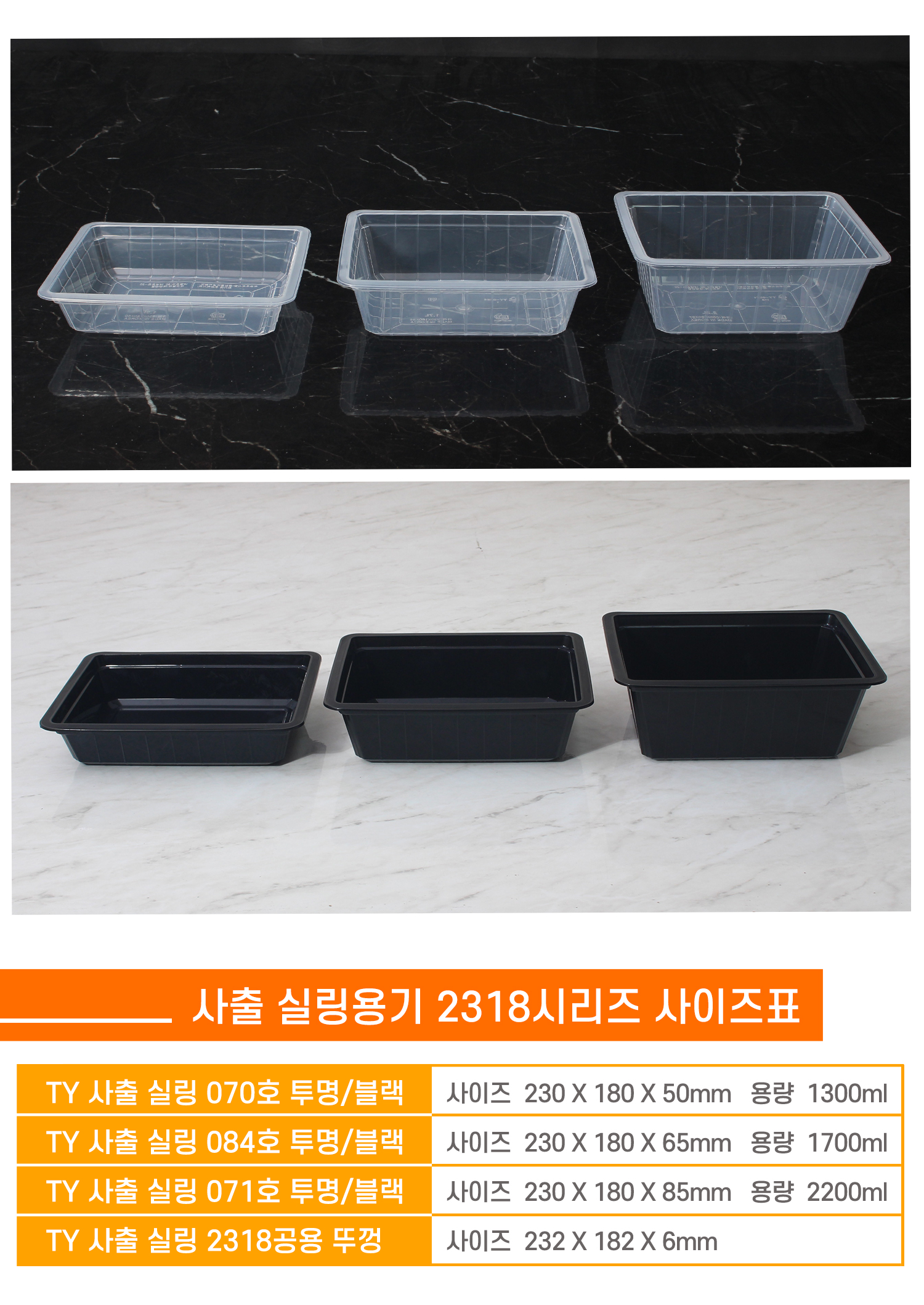 사이즈별로 포장용기가 나란히 놓여있는 이미지와 상품명, 사이즈, 용량 표기된 표