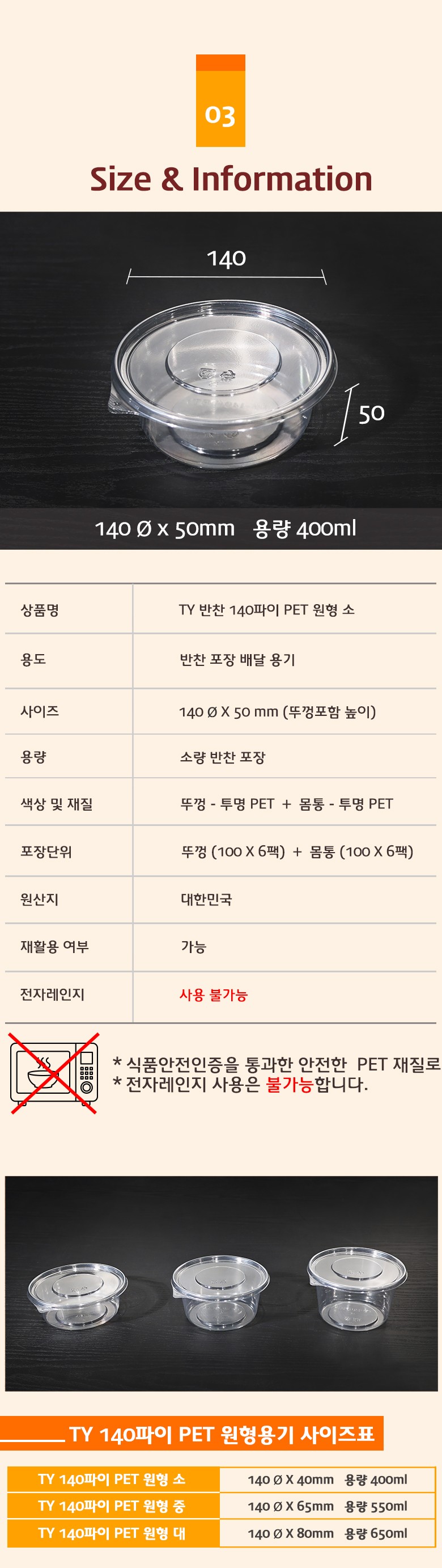 전자레인지 사용이 불가함을 강조한 아이콘과 함께 제품의 식품안전인증 내용을 안내하는 인포그래픽 페이지