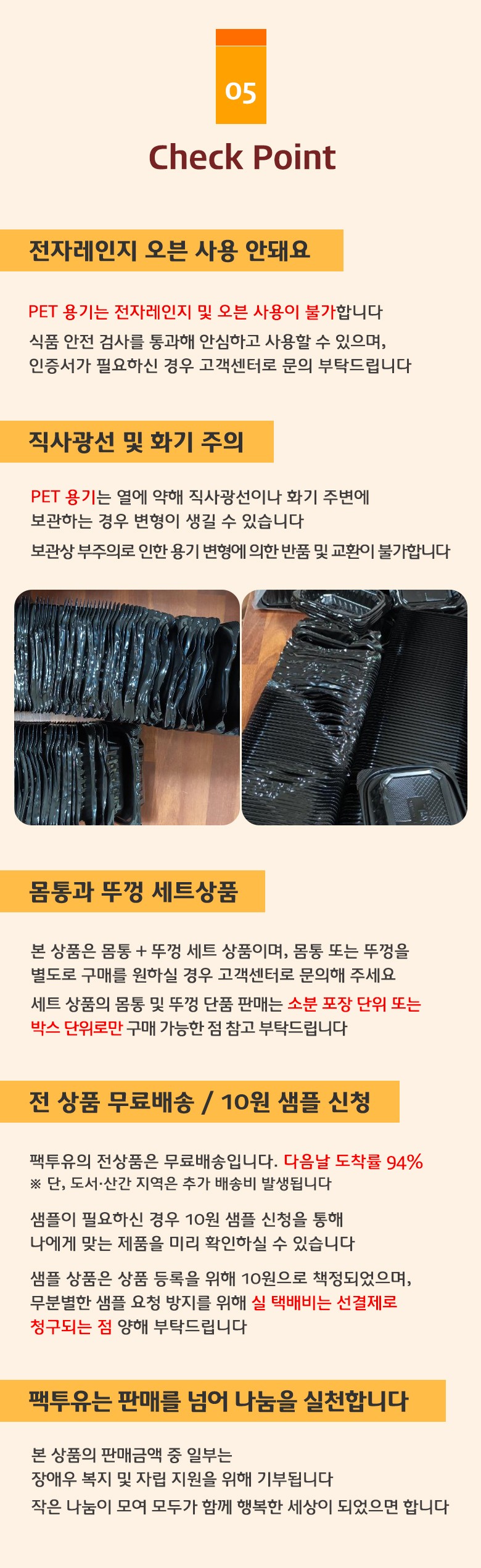 빠른 배송, 무료배송, 안전한 재질, 무료 샘플 등 구매 포인트를 요약한 제품 특징 안내