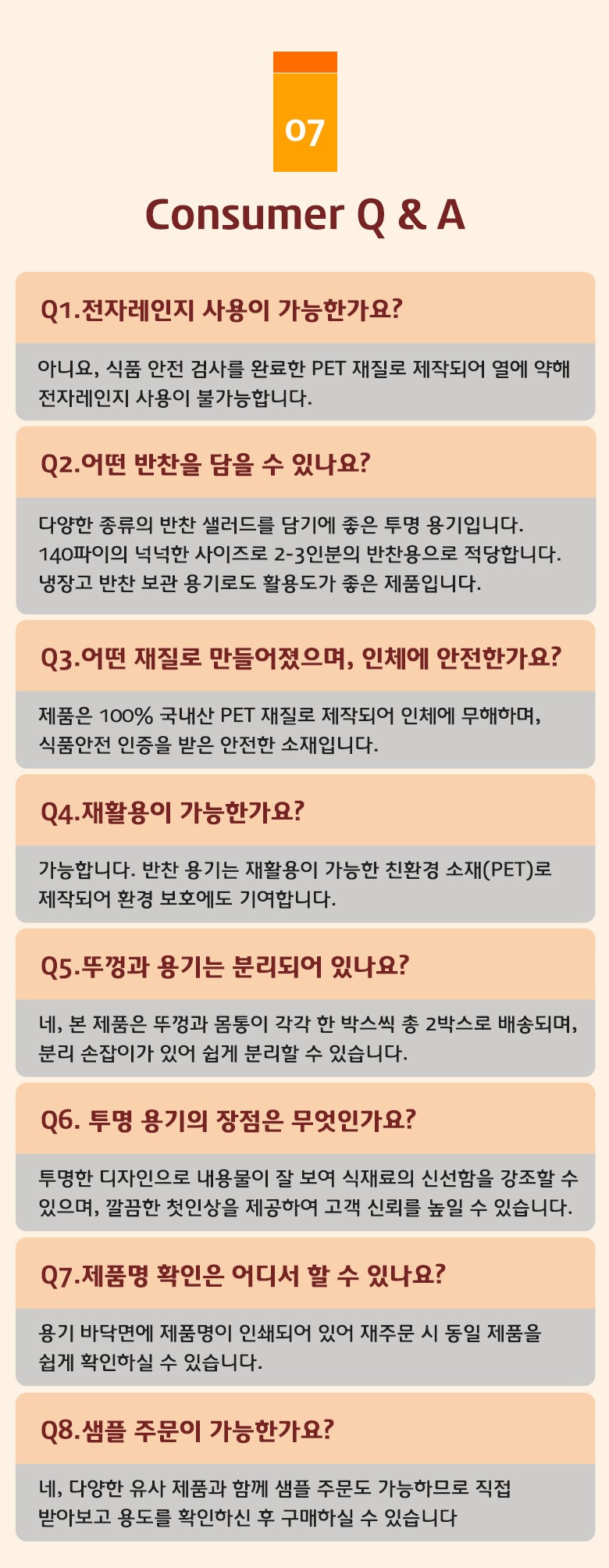 전자레인지 사용이 불가능하다는 안내와 함께 PET 재질의 특성을 설명한 소비자 Q&A 안내
