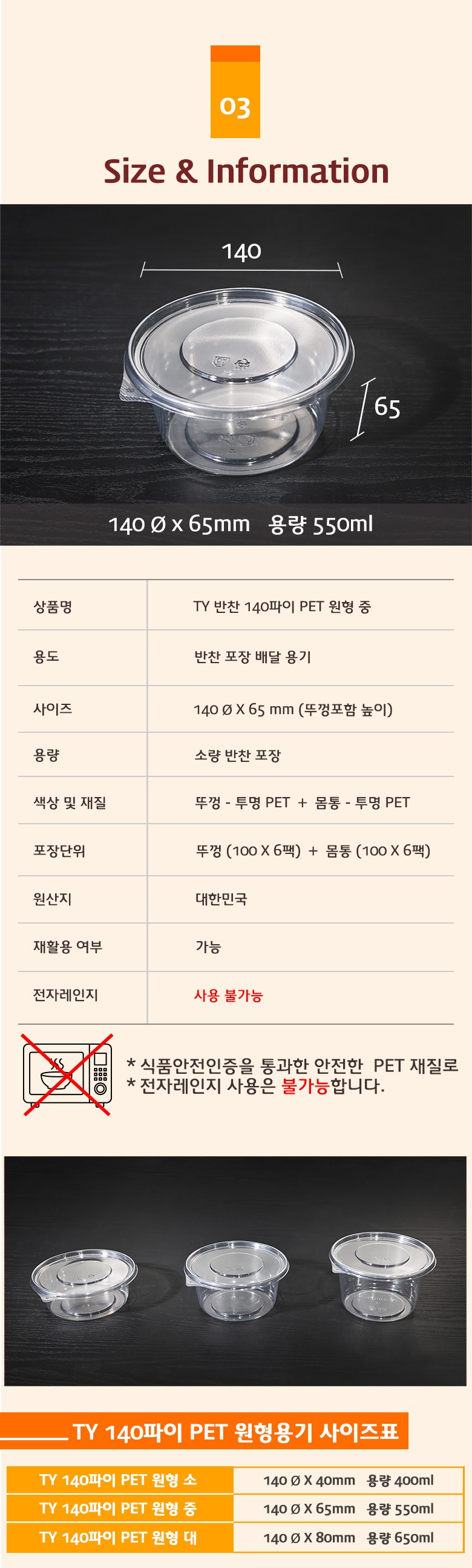 전자레인지 사용이 불가함을 강조한 아이콘과 함께 제품의 식품안전인증 내용을 안내하는 인포그래픽 페이지