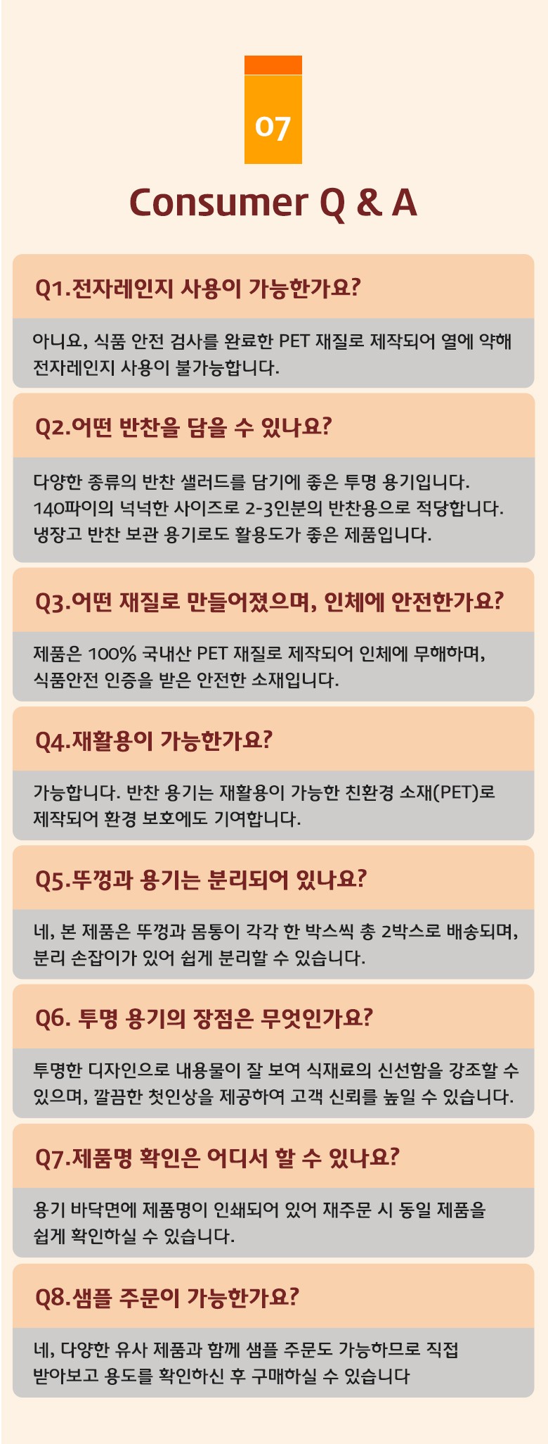 전자레인지 사용이 불가능하다는 안내와 함께 PET 재질의 특성을 설명한 소비자 Q&A 안내
