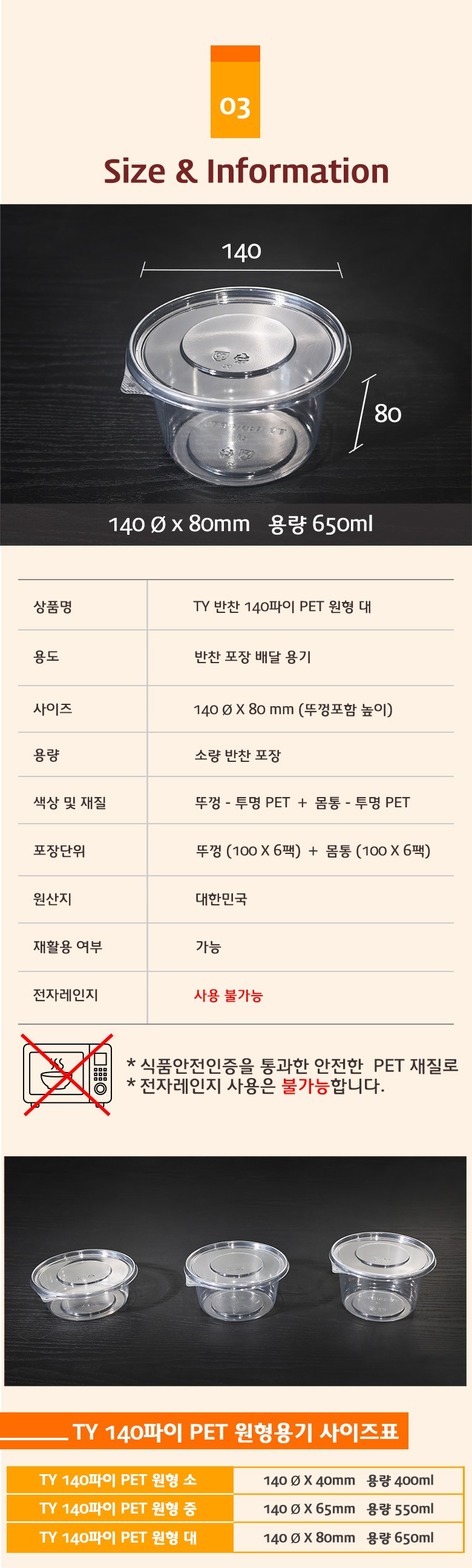 전자레인지 사용이 불가함을 강조한 아이콘과 함께 제품의 식품안전인증 내용을 안내하는 인포그래픽 페이지